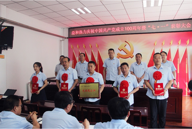 奮進(jìn)新征程！益和熱力組織召開(kāi)慶祝建黨100周年七·一表彰大會(huì)暨黨史學(xué)習(xí)教育專(zhuān)題黨課活動(dòng)