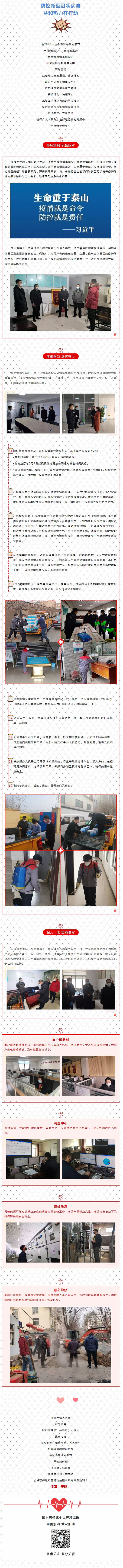 抗擊疫情，力保供熱，益和熱力在行動！_看圖王