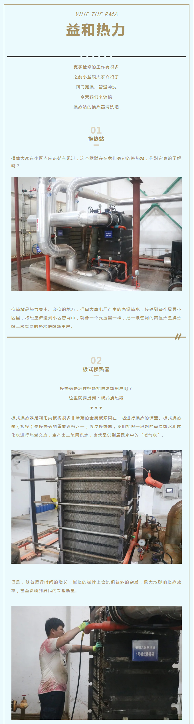 事關(guān)供暖的最終效果！這項(xiàng)工作必不可少！_01