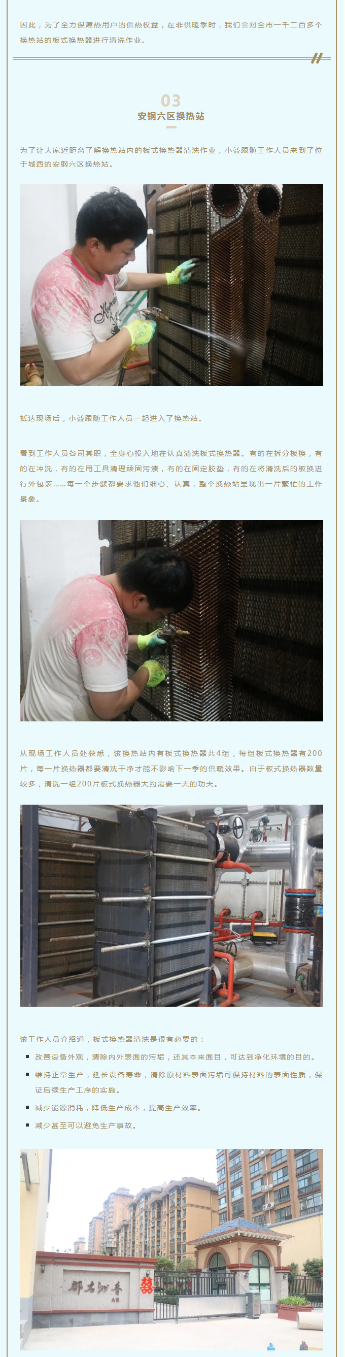 事關(guān)供暖的最終效果！這項(xiàng)工作必不可少！_02