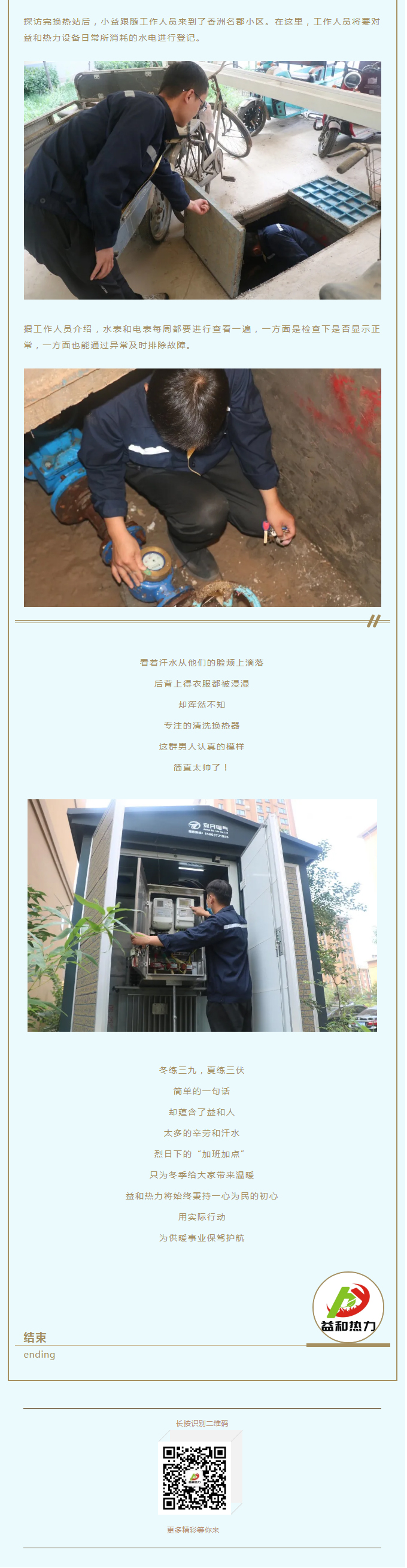 事關(guān)供暖的最終效果！這項(xiàng)工作必不可少！_03