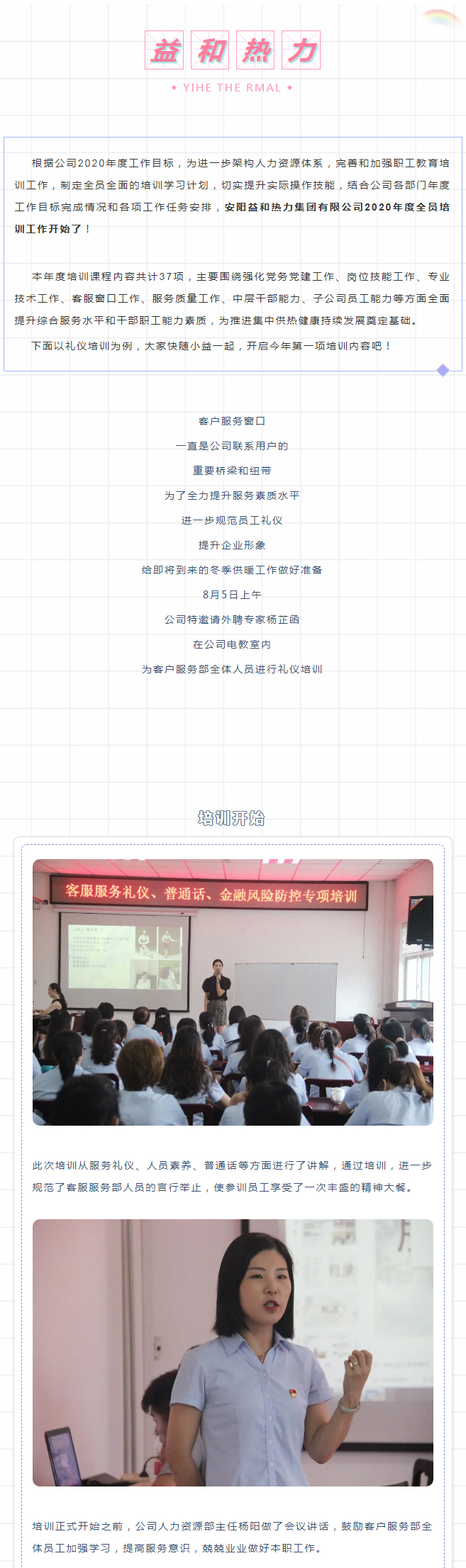 強化禮儀培訓，打造更完美的益和人！_01