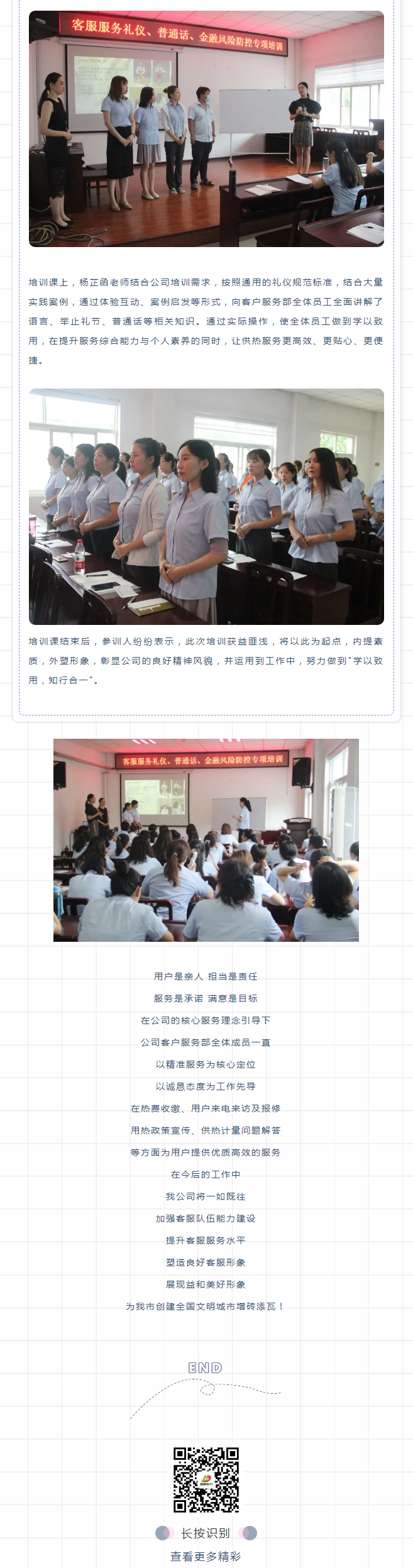 強化禮儀培訓，打造更完美的益和人！_02