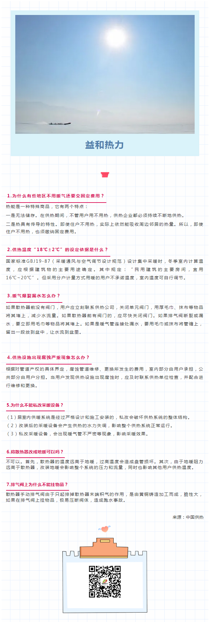 供暖常識七大問題，你是否了解？