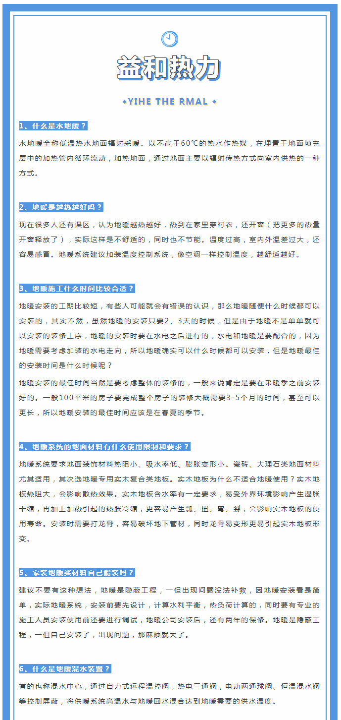 地暖供暖知識(shí)匯總，值得收藏！_01