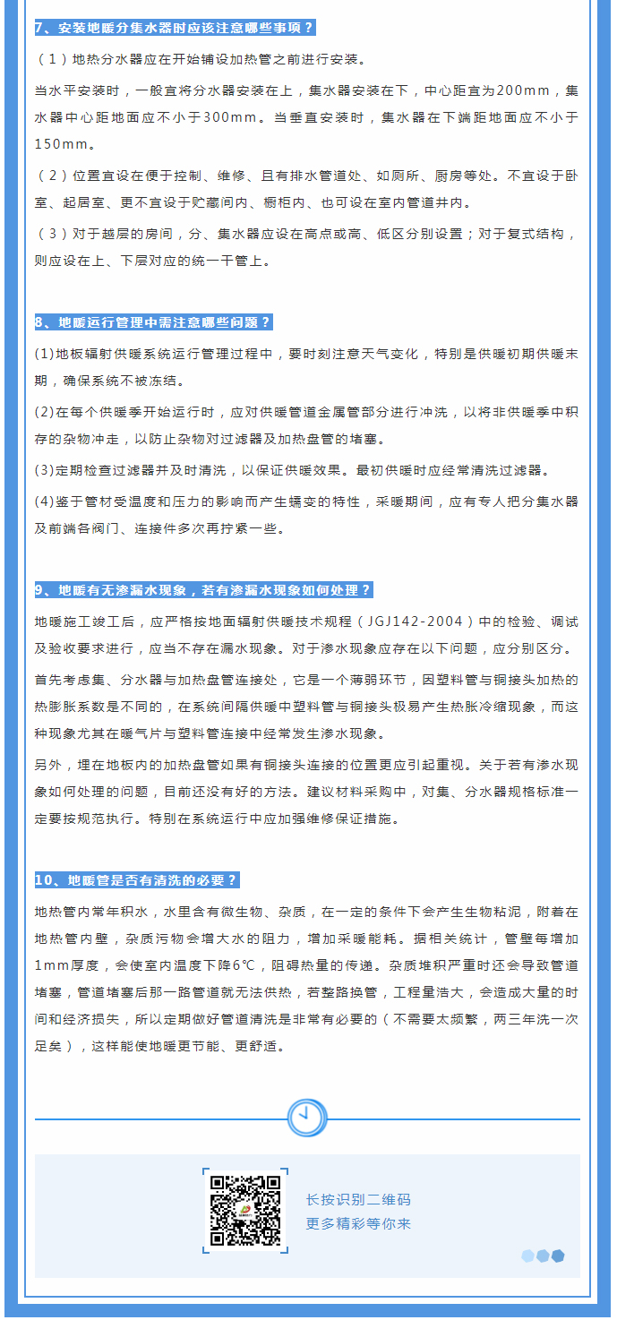 地暖供暖知識(shí)匯總，值得收藏！_02