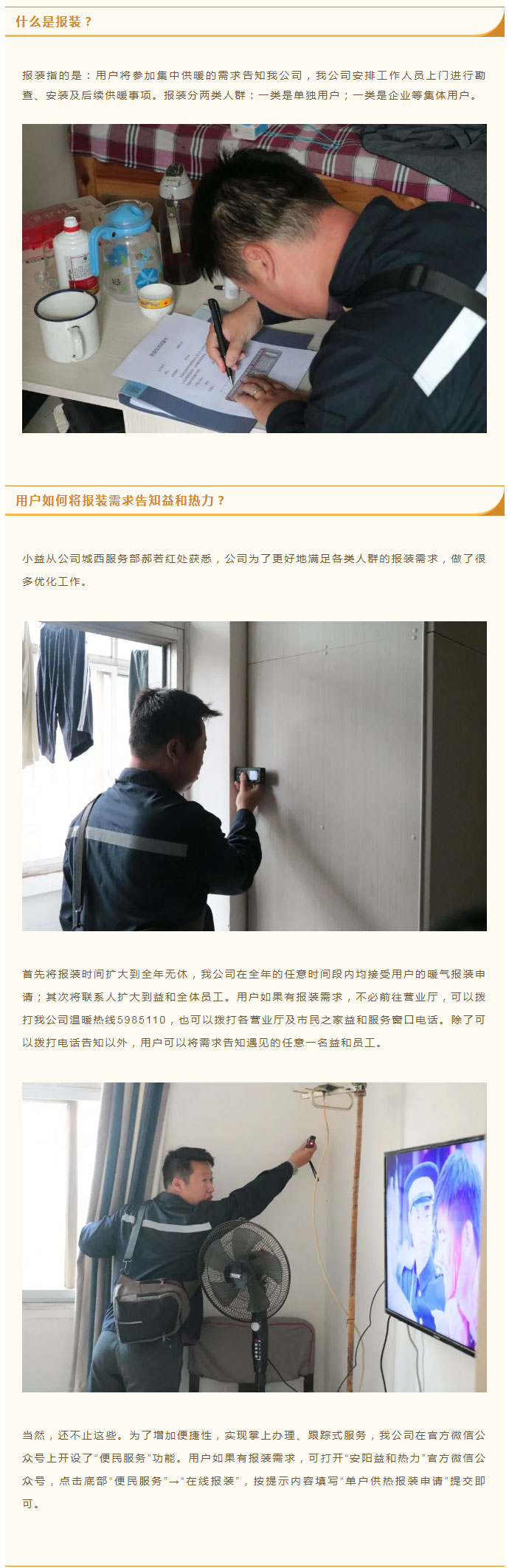 想加入供暖的安陽(yáng)人，這篇文章一定要看！_02