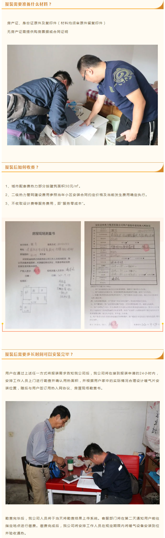 想加入供暖的安陽(yáng)人，這篇文章一定要看！_03