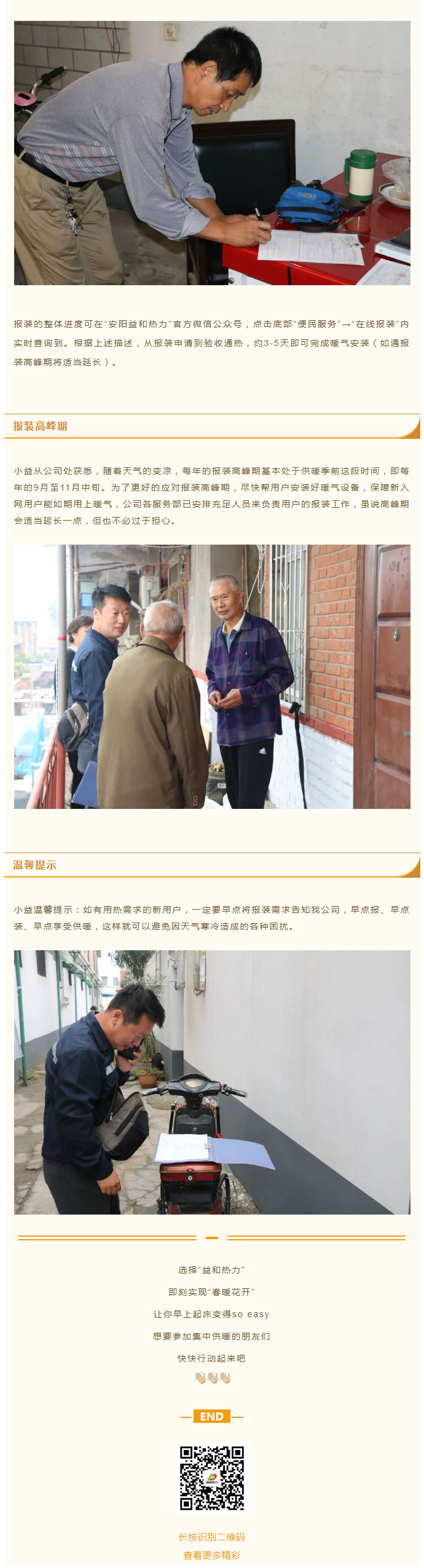 想加入供暖的安陽(yáng)人，這篇文章一定要看！_04