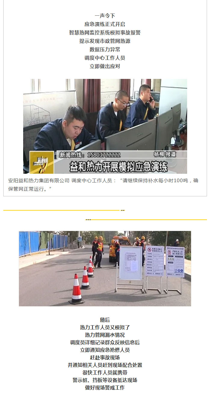 熱力管網(wǎng)遇突發(fā)事故怎么辦-？看益和熱力模擬搶修_03