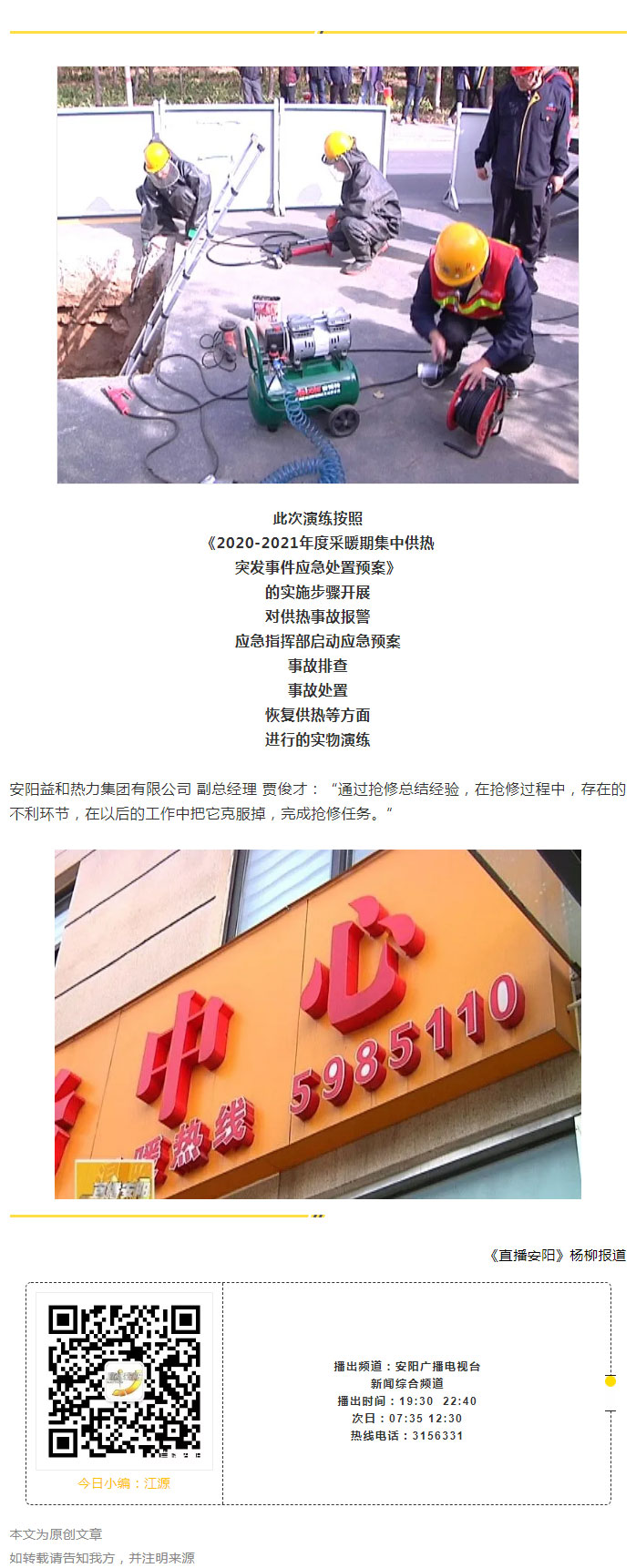 熱力管網(wǎng)遇突發(fā)事故怎么辦-？看益和熱力模擬搶修_06