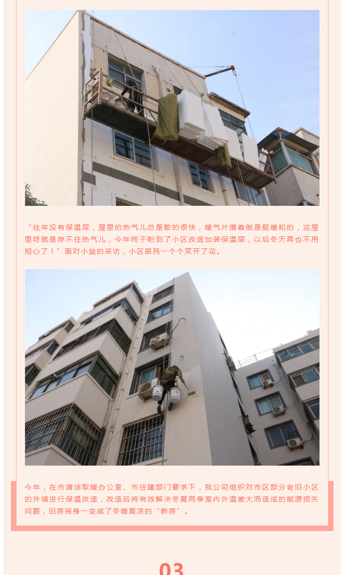 全力“保溫”，-讓群眾溫暖過(guò)冬！_04