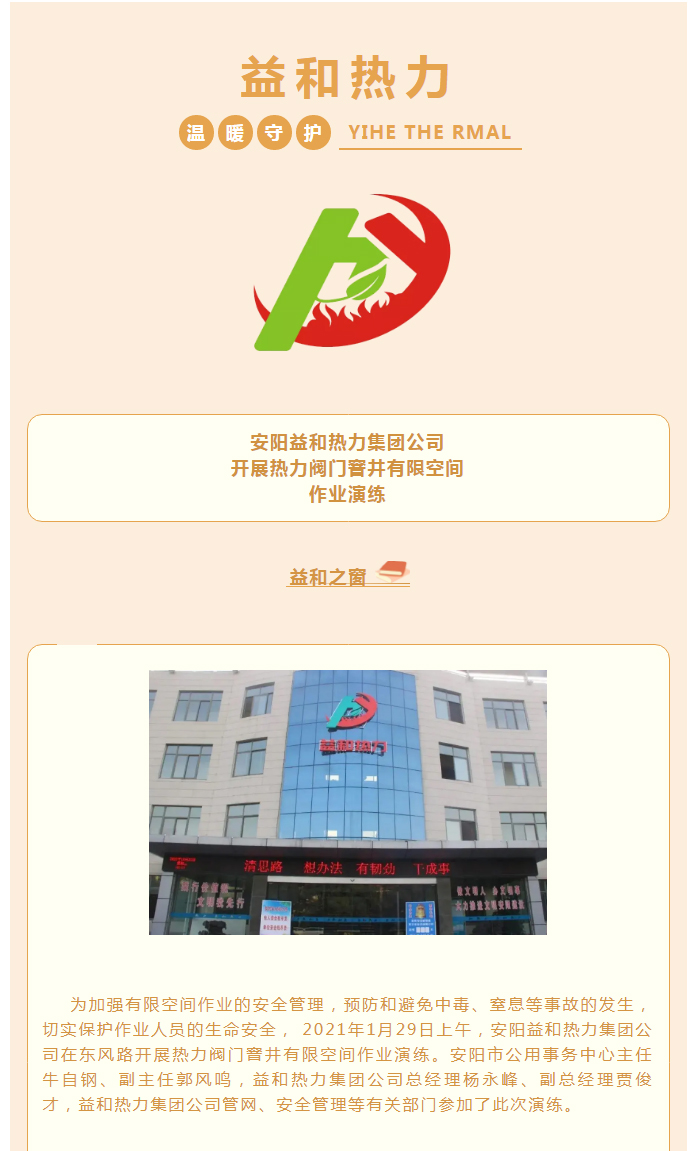 為加強(qiáng)安全管理，益和熱力開展作業(yè)演練_01