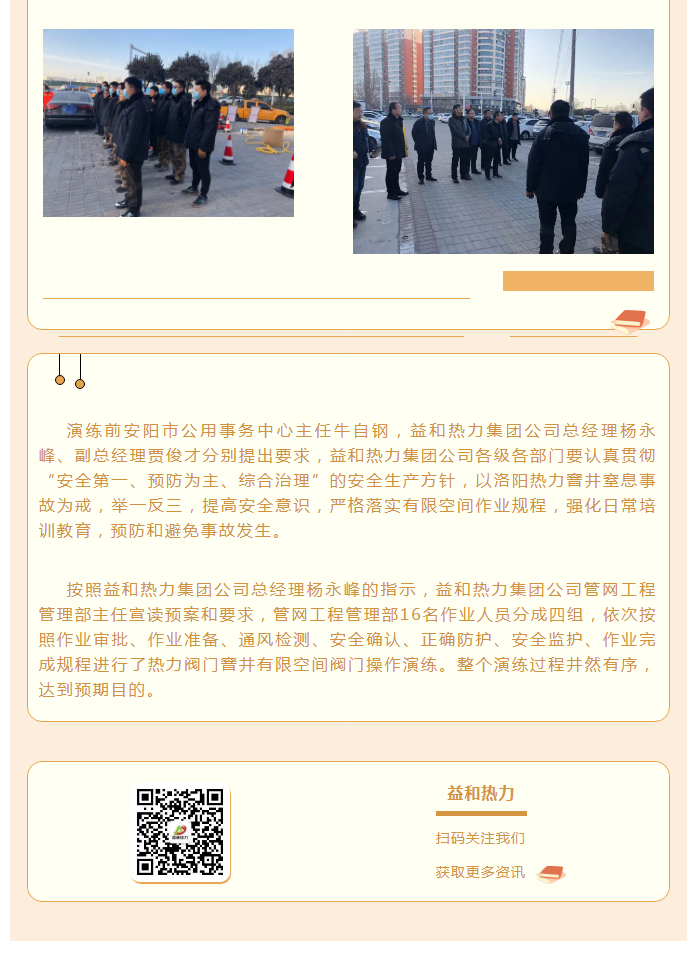 為加強(qiáng)安全管理，益和熱力開展作業(yè)演練_02
