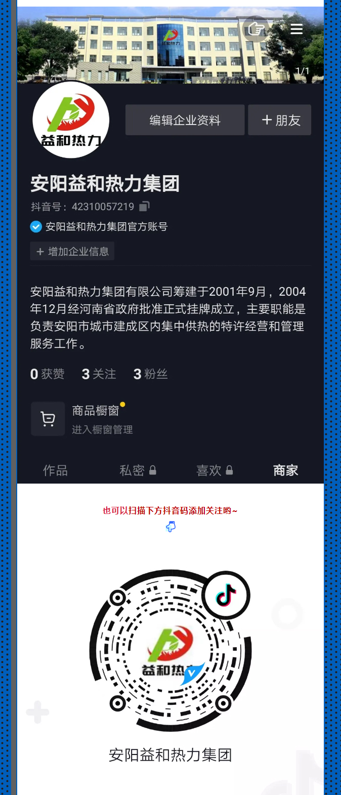 @所有安陽(yáng)人！益和熱力集團(tuán)官方抖音正式上線了！_03