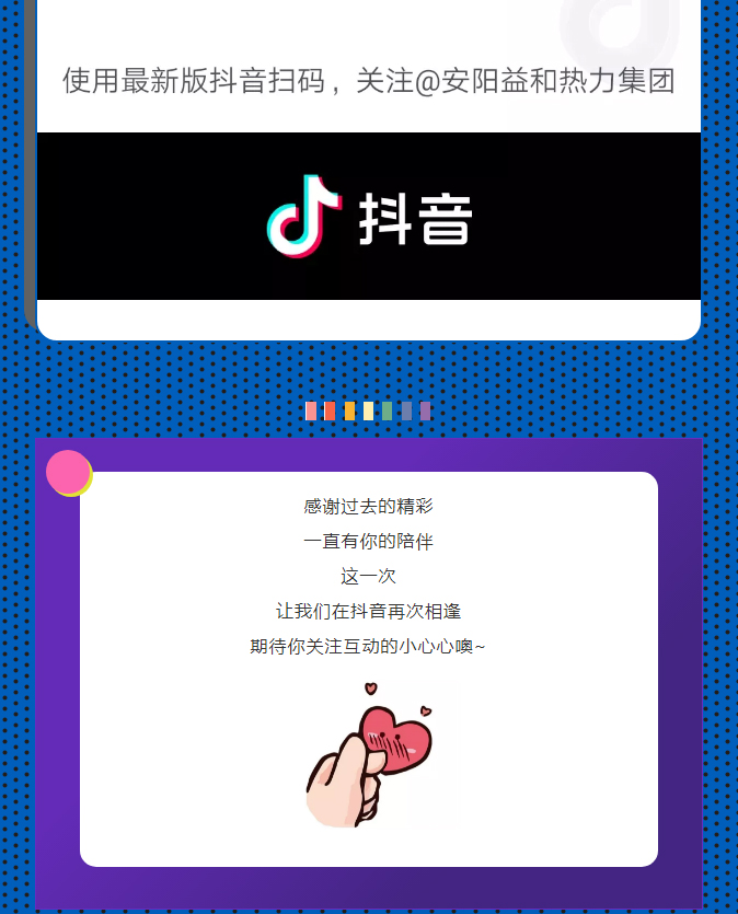 @所有安陽(yáng)人！益和熱力集團(tuán)官方抖音正式上線了！_04