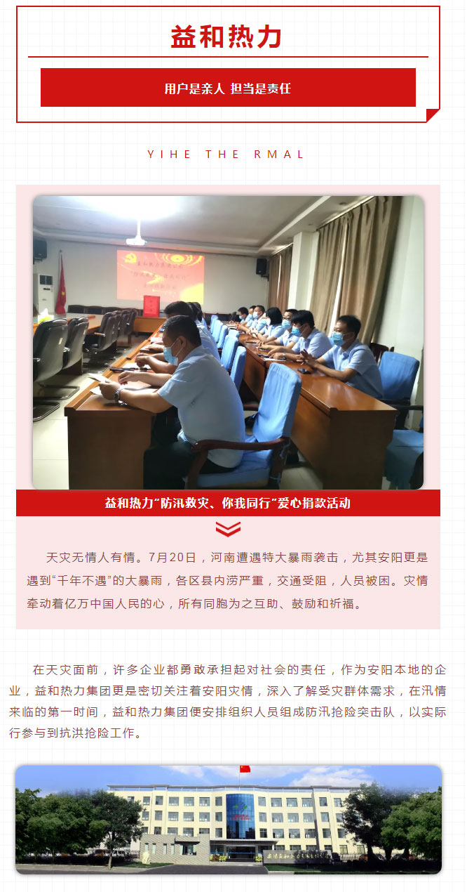 益和熱力組織開展“防汛救災(zāi)、你我同行”愛心捐款活動(dòng)_01