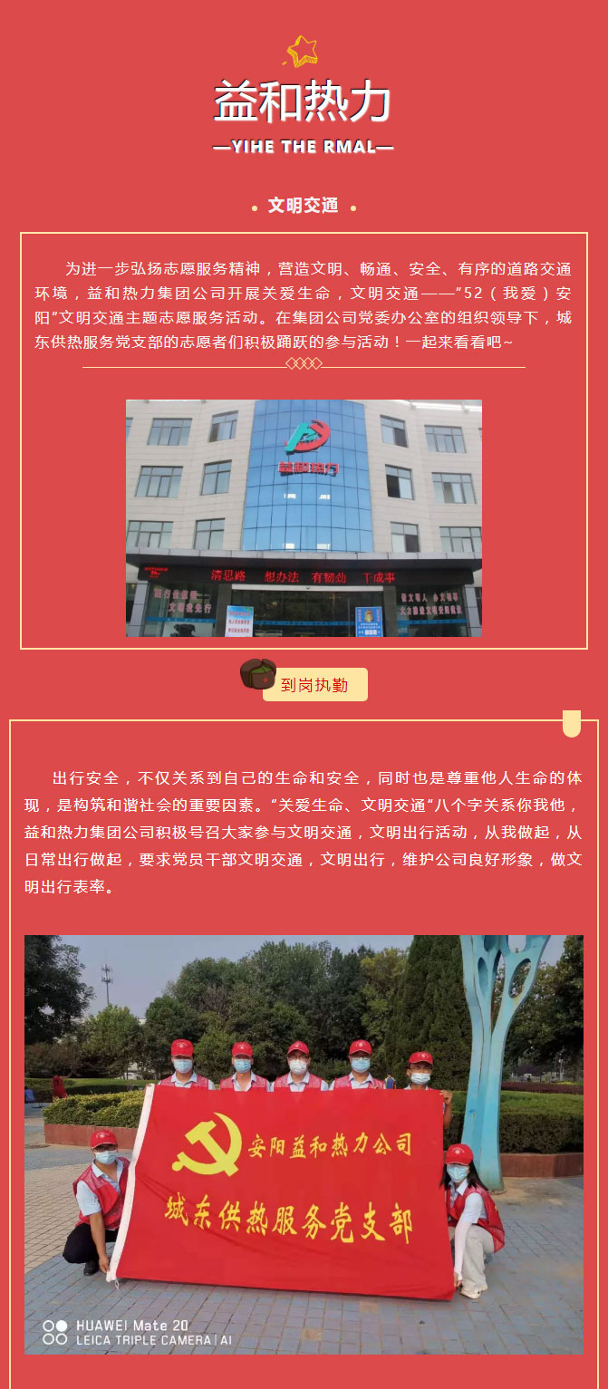 關愛生命，文明交通——益和熱力開展“52（我愛）安陽”文明交通主題志愿服務活動_01