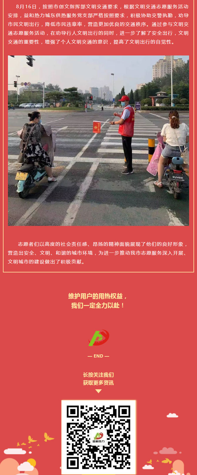 關愛生命，文明交通——益和熱力開展“52（我愛）安陽”文明交通主題志愿服務活動_02