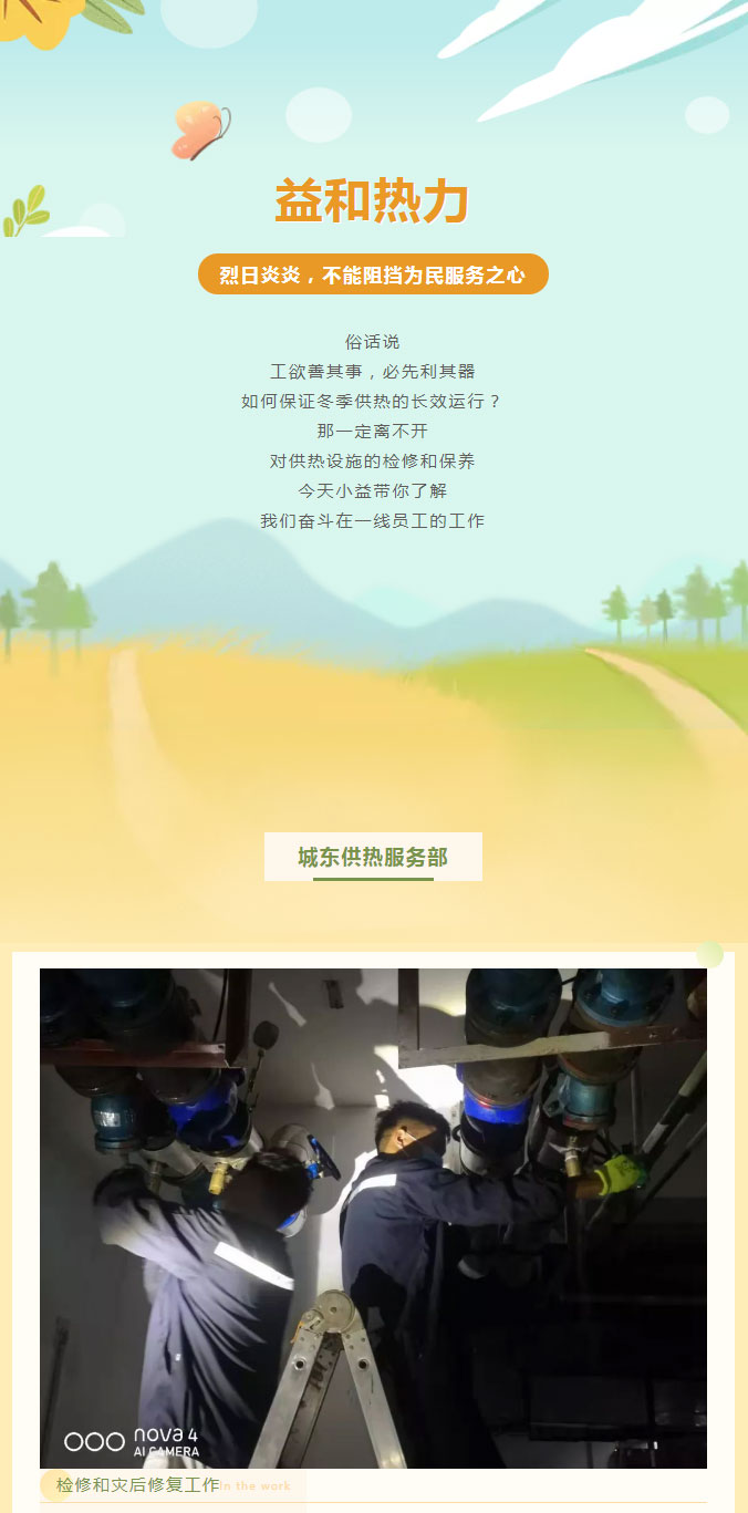 烈日炎炎，不能阻擋益和人為民服務(wù)之心！_01