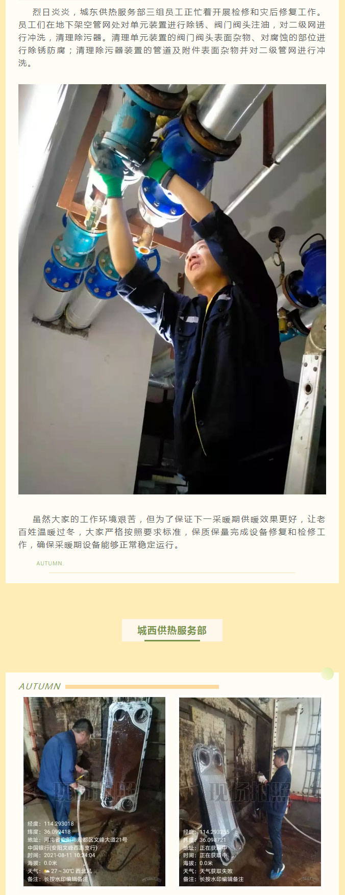 烈日炎炎，不能阻擋益和人為民服務(wù)之心！_02