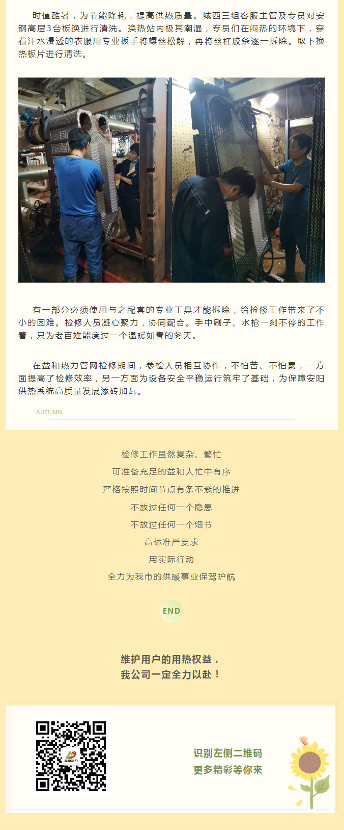 烈日炎炎，不能阻擋益和人為民服務(wù)之心！_03