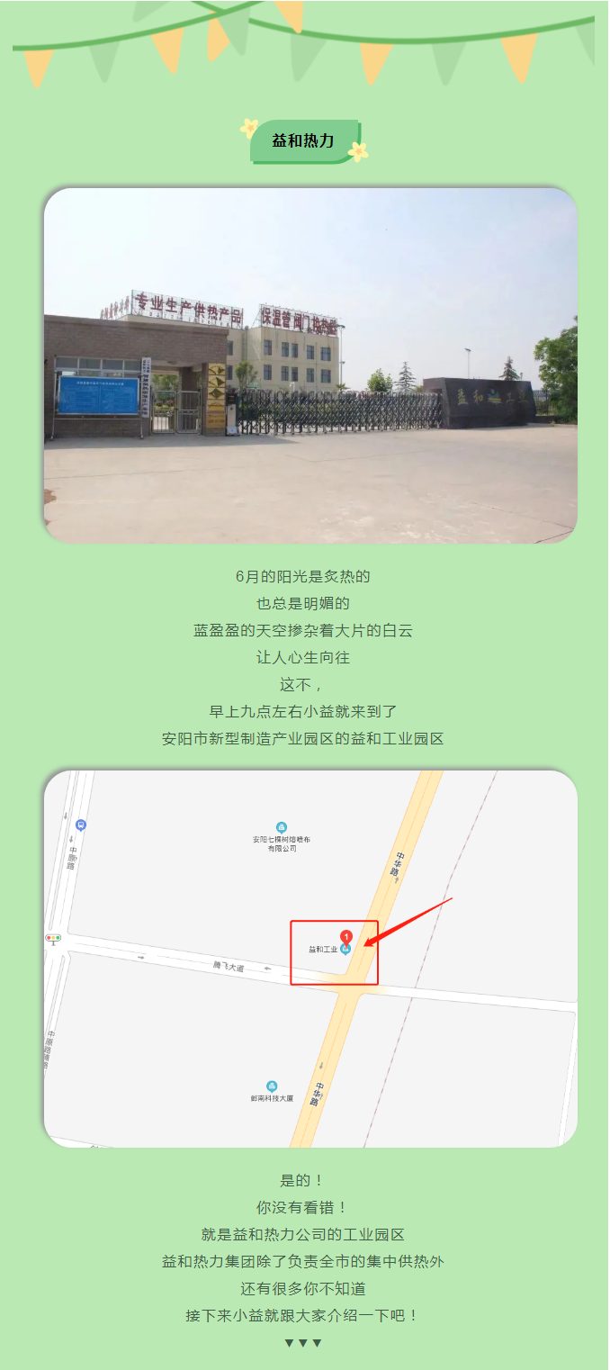 你所不知道的益和熱力！_01