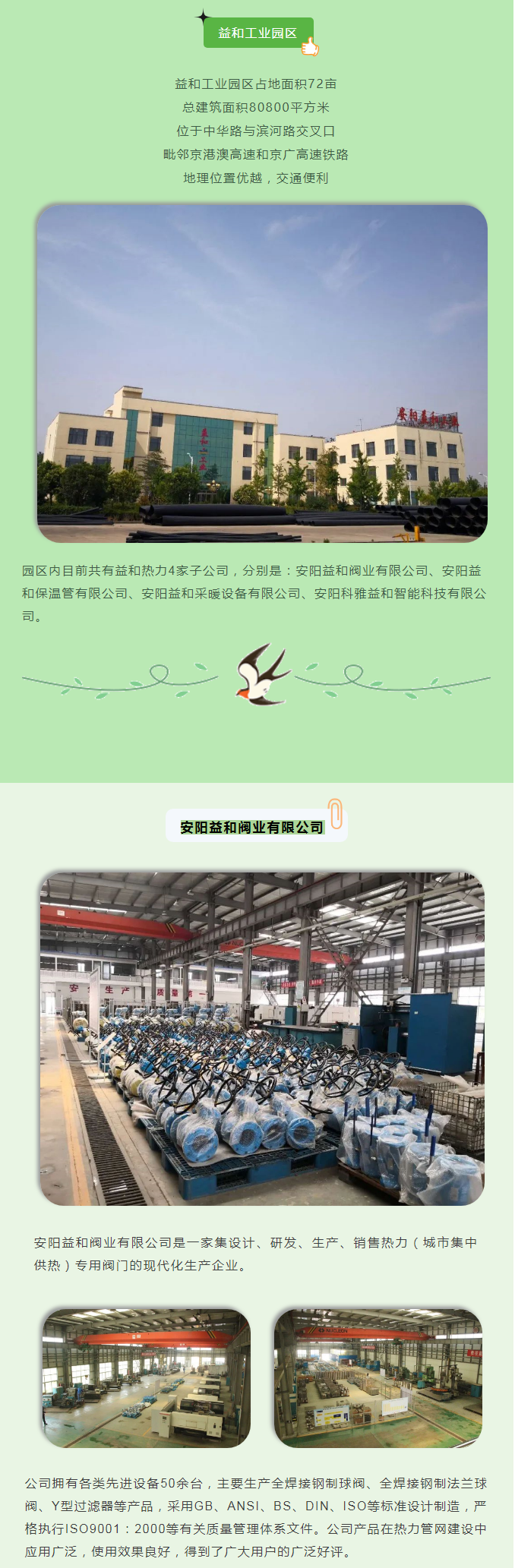 你所不知道的益和熱力！_02