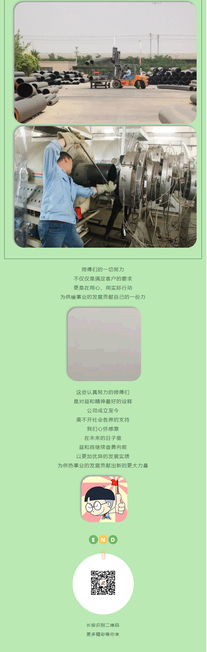 你所不知道的益和熱力！_07