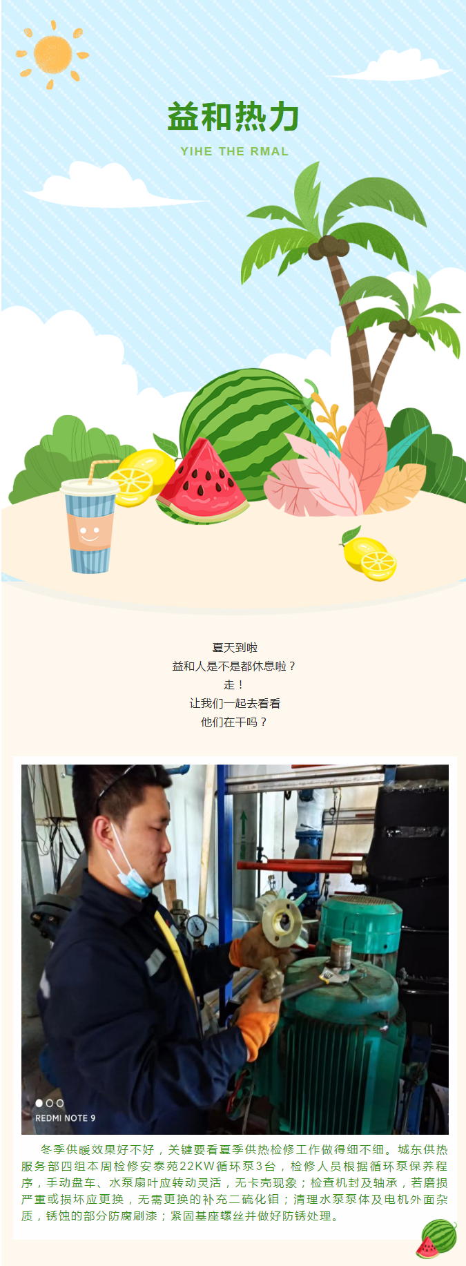 停暖了，益和熱力放假了嗎？_01