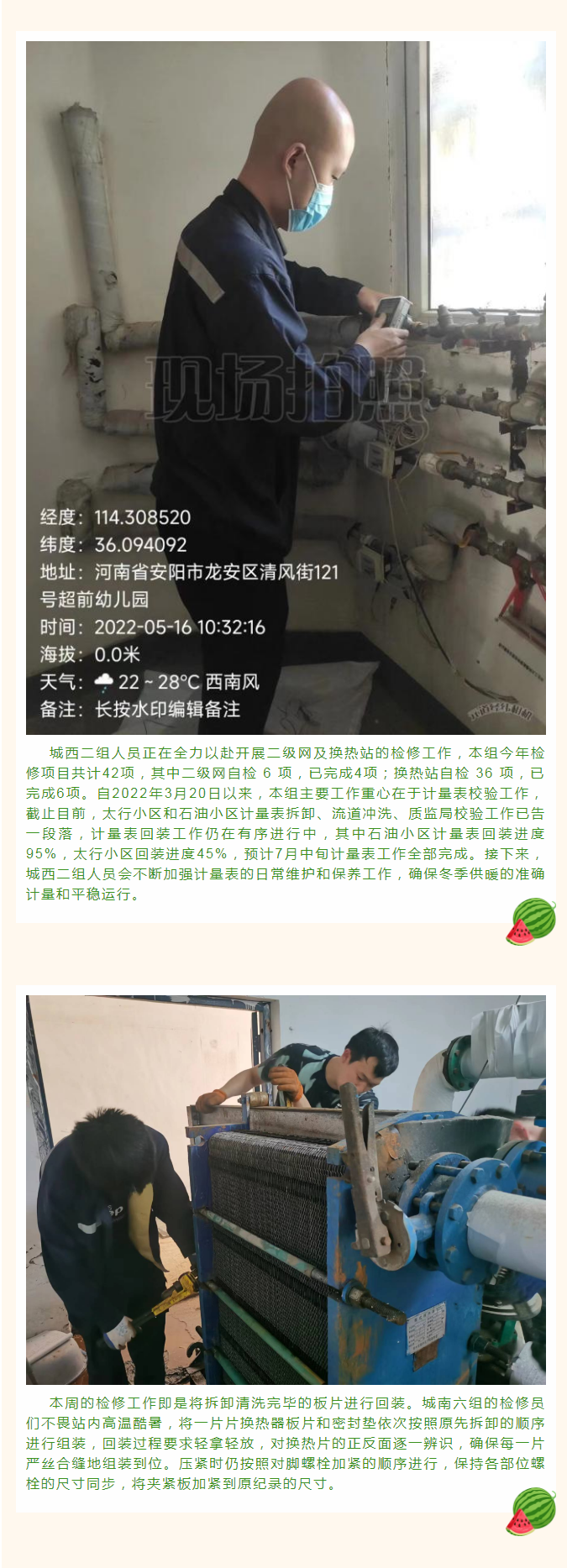 停暖了，益和熱力放假了嗎？_02