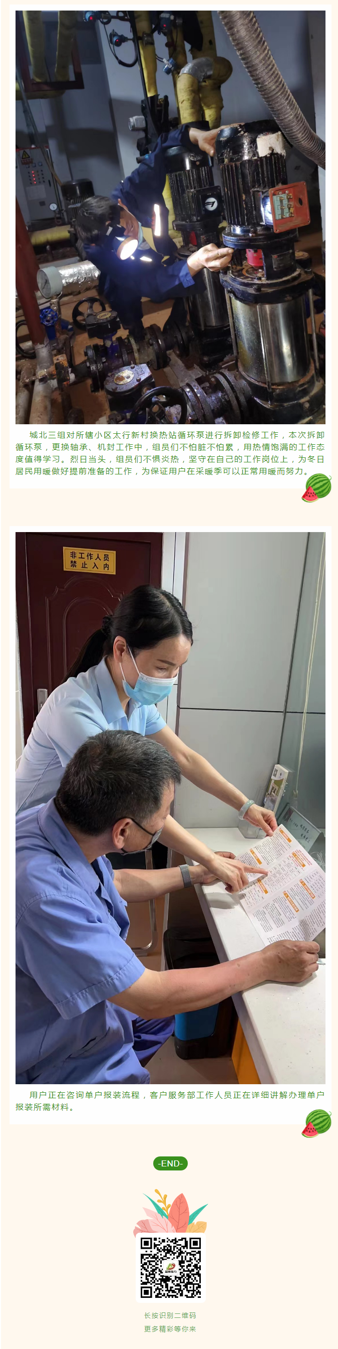 停暖了，益和熱力放假了嗎？_03